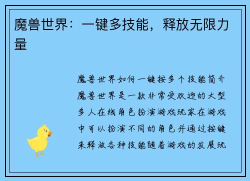 魔兽世界：一键多技能，释放无限力量