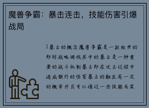 魔兽争霸：暴击连击，技能伤害引爆战局