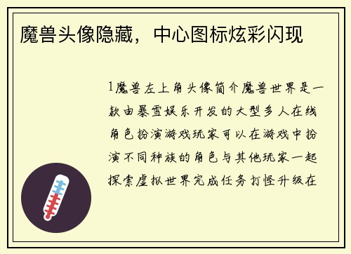 魔兽头像隐藏，中心图标炫彩闪现