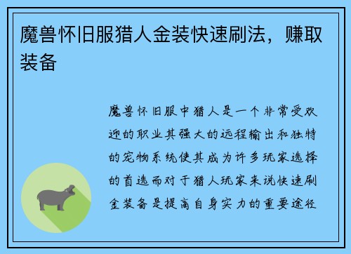 魔兽怀旧服猎人金装快速刷法，赚取装备