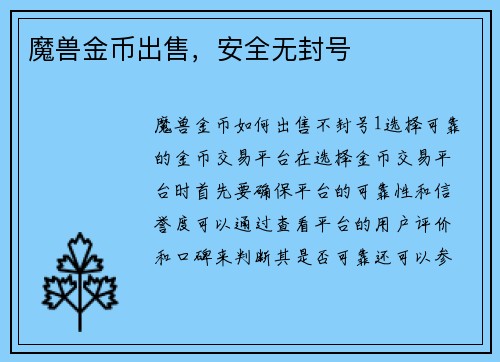 魔兽金币出售，安全无封号