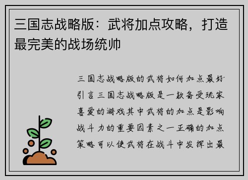 三国志战略版：武将加点攻略，打造最完美的战场统帅