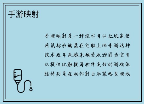 手游映射