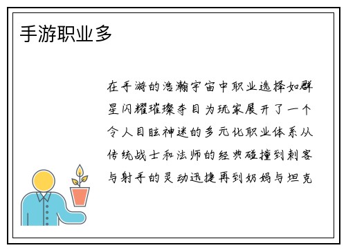 手游职业多