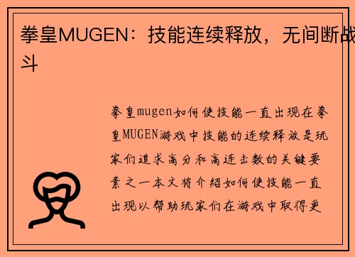 拳皇MUGEN：技能连续释放，无间断战斗