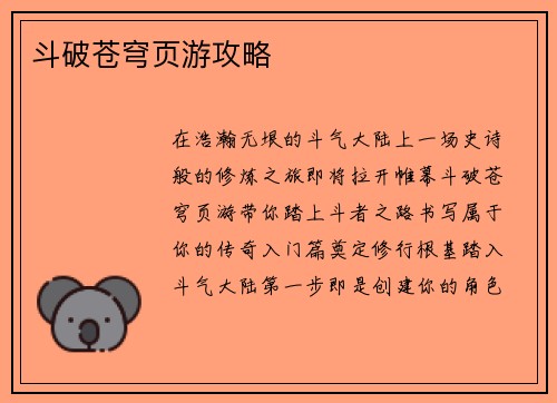斗破苍穹页游攻略