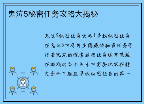 鬼泣5秘密任务攻略大揭秘