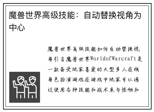 魔兽世界高级技能：自动替换视角为中心