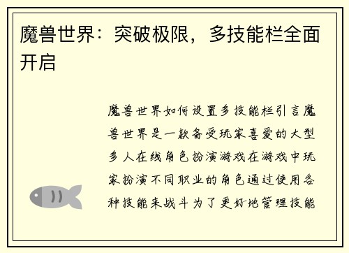 魔兽世界：突破极限，多技能栏全面开启
