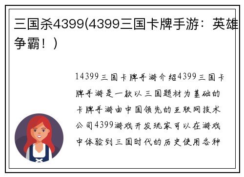 三国杀4399(4399三国卡牌手游：英雄争霸！)