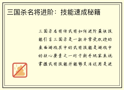 三国杀名将进阶：技能速成秘籍
