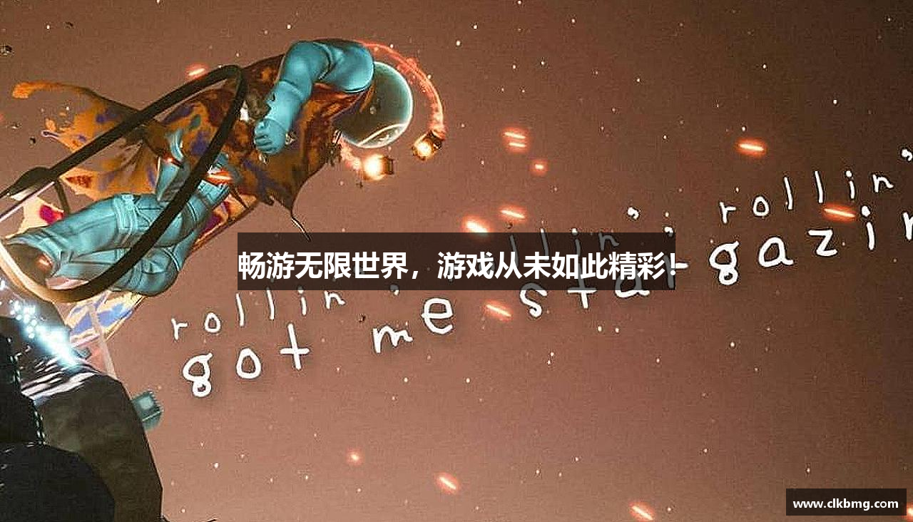 畅游无限世界，游戏从未如此精彩！